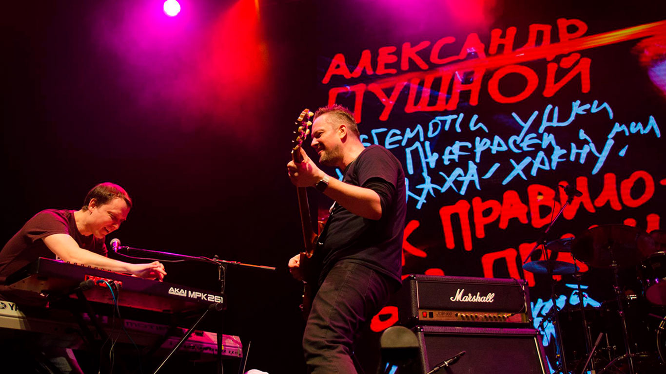 Александр Пушной